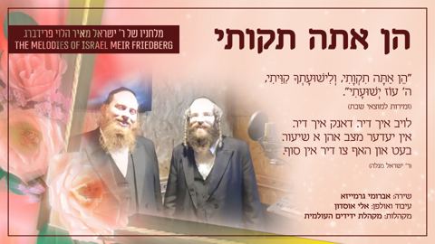 עטיפת האלבום של אתה תקותי