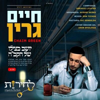 עטיפת האלבום של יושב בצילו של הקב''ה