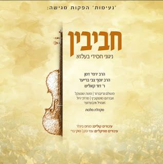 עטיפת האלבום של רחמנא
