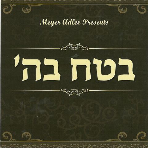 עטיפת האלבום של 03-אם אין אני לי