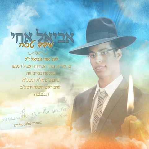 עטיפת האלבום של מידד טסה - אביאל אחי