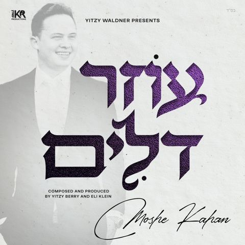 עטיפת האלבום של משה קאהן - עוזר דלים