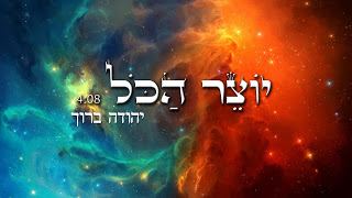 עטיפת האלבום של יוצר הכל