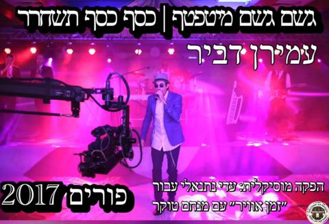 עטיפת האלבום של גשם גשם מיטפטף