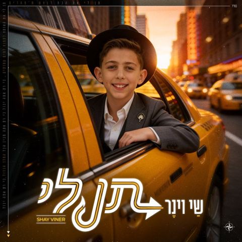 עטיפת האלבום של שי וינר - תן לי