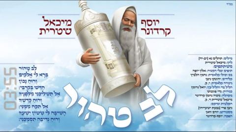 עטיפת האלבום של יוסף קרדונר & מיכאל שטרית - לב טהור