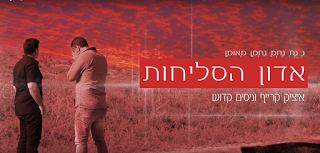 עטיפת האלבום של אדון הסליחות