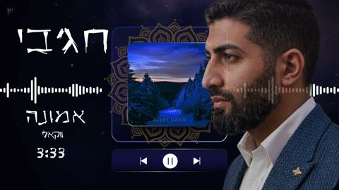 עטיפת האלבום של חג'בי - אמונה - ווקאלי