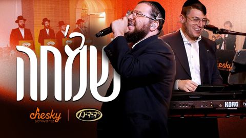 עטיפת האלבום של שייע ברקו & מקהלת ידידים - ר' שמחה