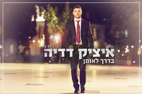 עטיפת האלבום של איציק דדיה - בדרך לאומן_1