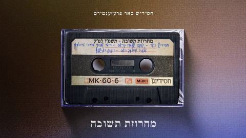 עטיפת האלבום של יעקב שלמה גראס - תשובה