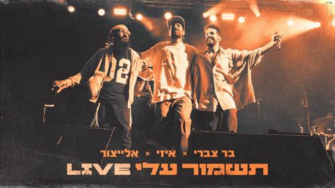 עטיפת האלבום של אלייצור, איזי, בר צברי - תשמור עלי - Live