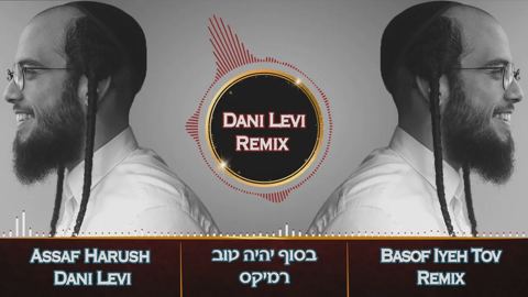 עטיפת האלבום של בסוף יהיה טוב (רמיקס)