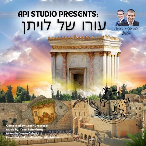עטיפת האלבום של אברומי & שמחה איסלר - עורו של לויתן