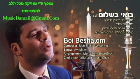 עטיפת האלבום של בואי בשלום