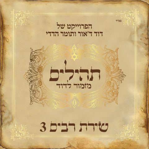 עטיפת האלבום של אליך נשאתי