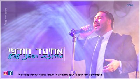 עטיפת האלבום של מחרוזת רפאני