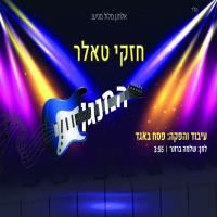 עטיפת האלבום של המנגן