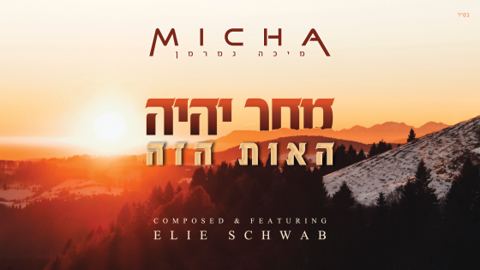 עטיפת האלבום של מחר יהיה האות הזה