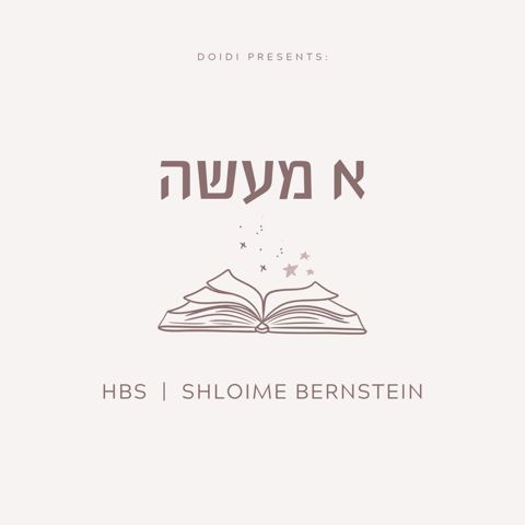 עטיפת האלבום של HBS & שלומי ברנשטיין - א מעשה