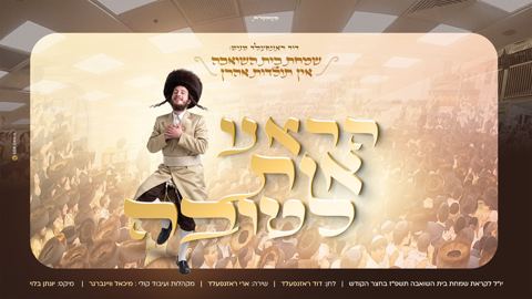 עטיפת האלבום של ארי רוזנפלד - הראנו אות לטובה