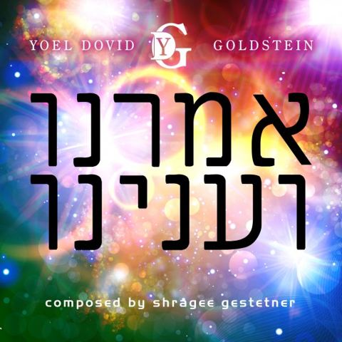 עטיפת האלבום של אמרנו וענינו