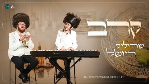 עטיפת האלבום של שרוליק רוזנטל - קרב