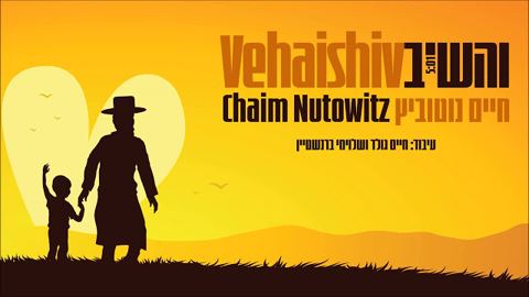 עטיפת האלבום של והשיב