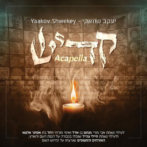 עטיפת האלבום של יעקב שוואקי - קדיש - ווקאלי