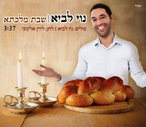 עטיפת האלבום של שבת מלכתא