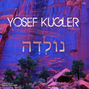 עטיפת האלבום של נולדה