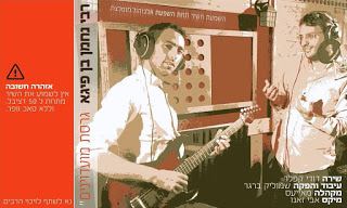 עטיפת האלבום של בן פייגא - גירסת מועדונים