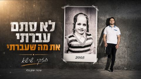 עטיפת האלבום של חזקי שישא - לא סתם עברתי את מה שעברתי