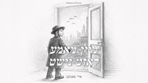 עטיפת האלבום של ארי סאמעט - מיין מאמע לאזט נישט