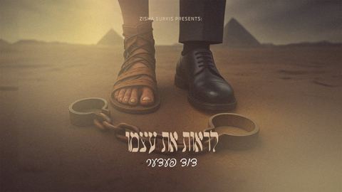 עטיפת האלבום של דוד פעדער - לראות את עצמו
