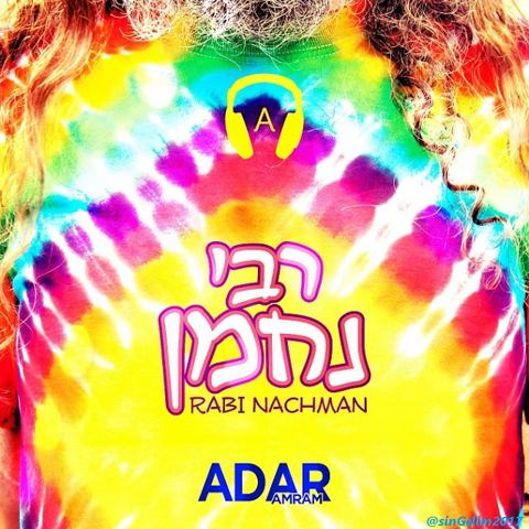 עטיפת האלבום של עמרם אדר - רבי נחמן