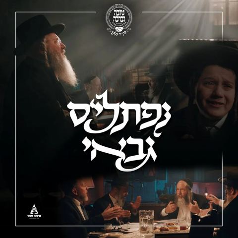 עטיפת האלבום של מאיר אדלר - נפתלי'ס גבאי