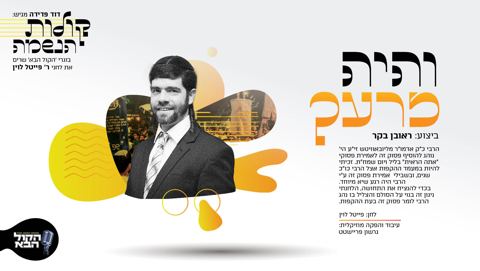 עטיפת האלבום של ראובן בקר - והיה זרעך