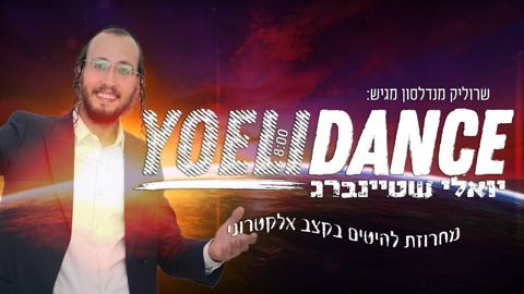 עטיפת האלבום של יואלידאנס