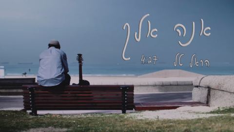 עטיפת האלבום של אנה אלך