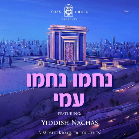 עטיפת האלבום של אידיש נחת - נחמו נחמו עמי