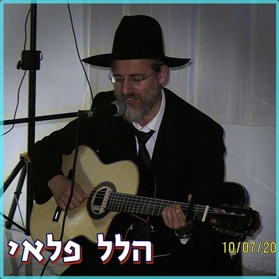 עטיפת האלבום של אז יבקע 2