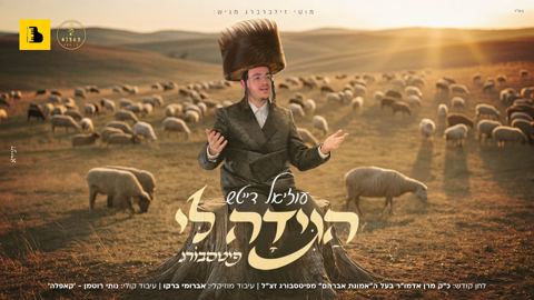 עטיפת האלבום של עוזיאל דייטש - הגידה לי