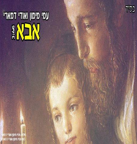 עטיפת האלבום של אבא