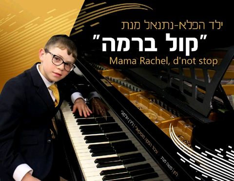 עטיפת האלבום של קול ברמה
