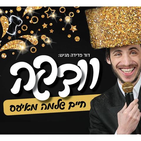 עטיפת האלבום של וודקה