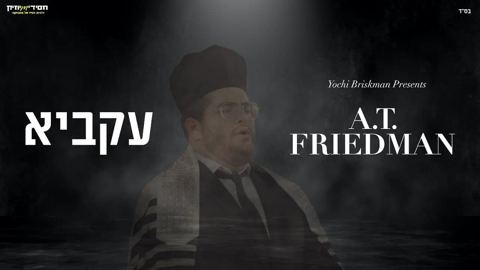 עטיפת האלבום של - מן - עקביא - חזנות