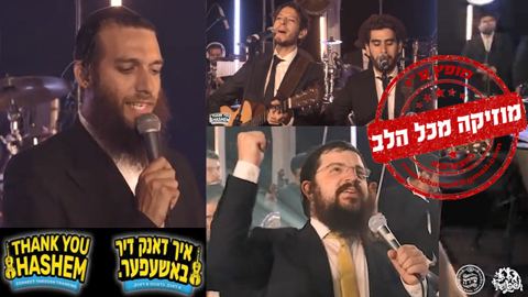 עטיפת האלבום של בני פרידמן, בערי וועבר ולהקת פומפדיתא במחרוזת שכולה 'תודה'