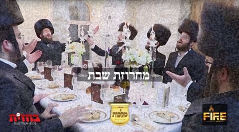 עטיפת האלבום של מחרוזת שירי שבת - 'מלכות', לוי פאלקוויטש, מנדי וייס ומוישי ניילנדר 1