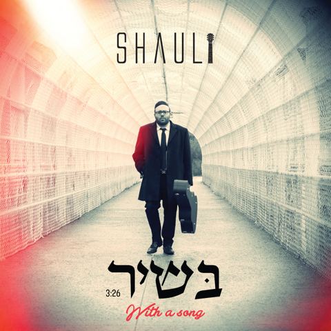 עטיפת האלבום של בשיר